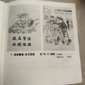 束鹿县群众业余画选