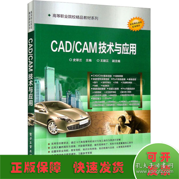 CAD/CAM技术与应用