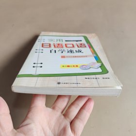 实用日语口语自学速成