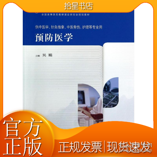 预防医学