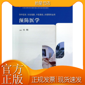 预防医学