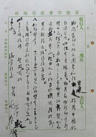 3691__李拨可 何炳松批阅 民国24年商务印书馆信札资料，3页