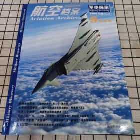 航空档案 2008年9月.B刊