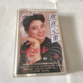 磁带 李玲玉甜在心里--有歌词纸，歌词纸稍旧