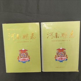 青海省地方志丛书：河南县志 上下册 精装本