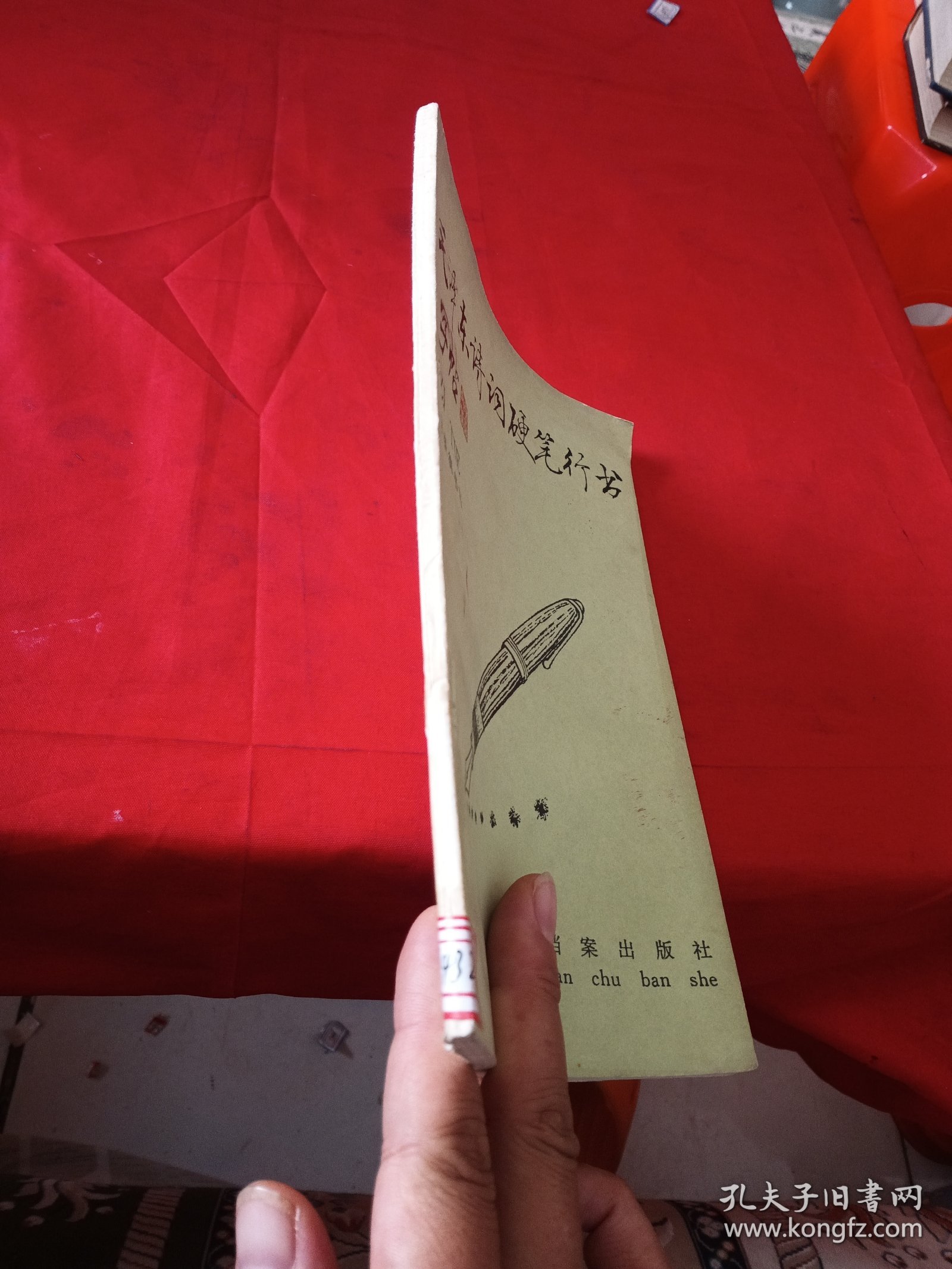 毛泽东诗词硬笔行书字帖·