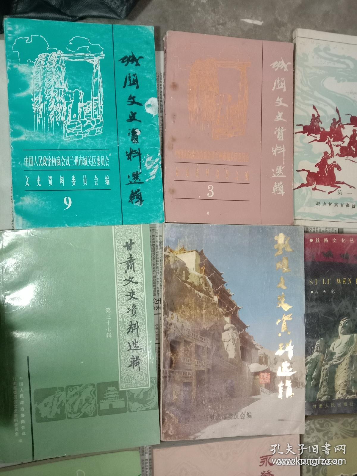 城关文史资料选辑三和九，高台文史资料第一辑，临夏市文史。永登文史资料选编。庆阳简史，甘肃文史资料选辑，天水史话，敦煌文史资料选辑，合计九本合售，品相看图。