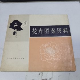 花卉图案资料