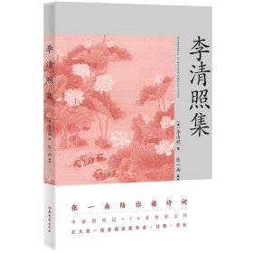 李清照集