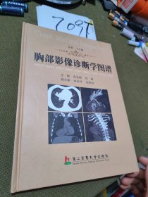 胸部影像诊断学图谱