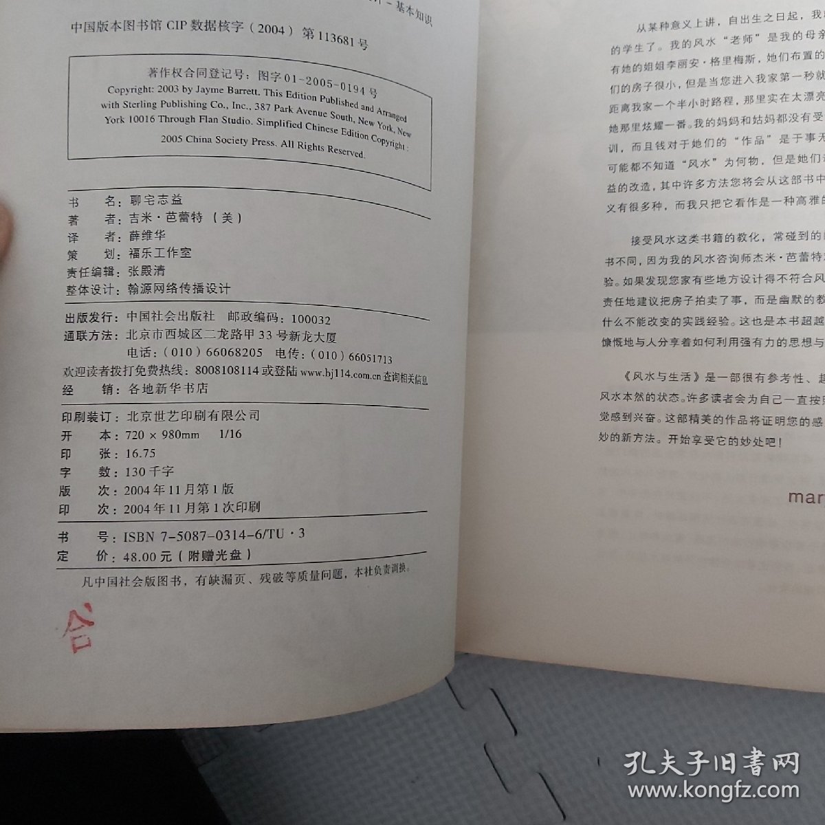 聊宅志益