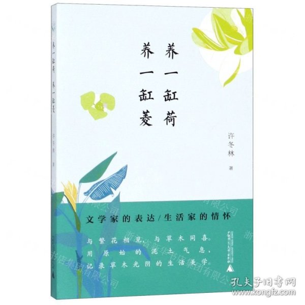 从前慢书系·养一缸荷，养一缸菱