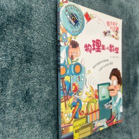 物理离不开数学