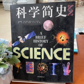 科学简史