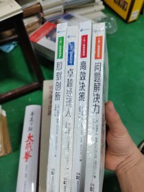 四本 （二合一极简管理课）49个有趣实用的训练方法，激活你和团队的创造力！