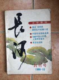 长江 创刊号