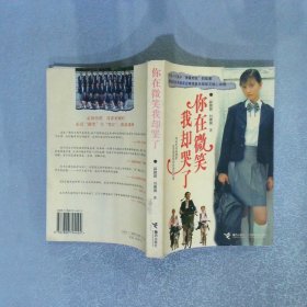 你在微笑我卻哭了