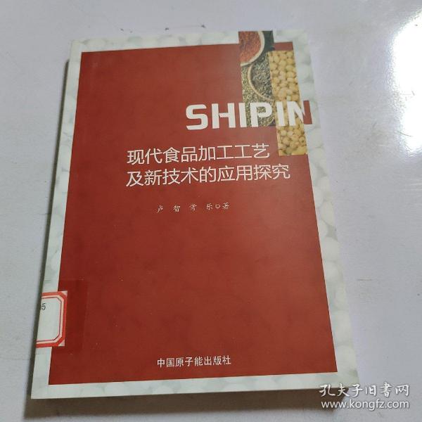 现代食品加工工艺及新技术的应用探究