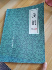 我们（北京大学BiMBA班刊，终刊号）总第四期