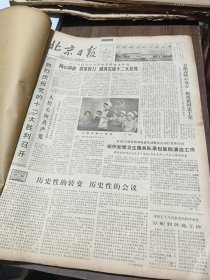 北京日报1982年9月原版合订
