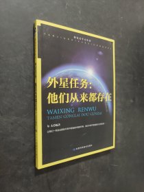 外星任務(wù)他們從來都存在