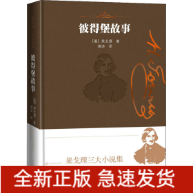 彼得堡故事
