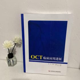 OCT临床应用进展