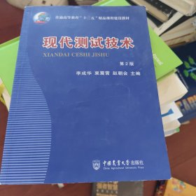 现代测试技术