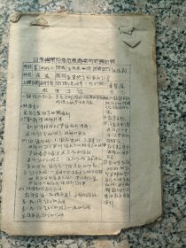 莱阳师范学校 车翠凤老师1957年 到莱阳附小 听课记录