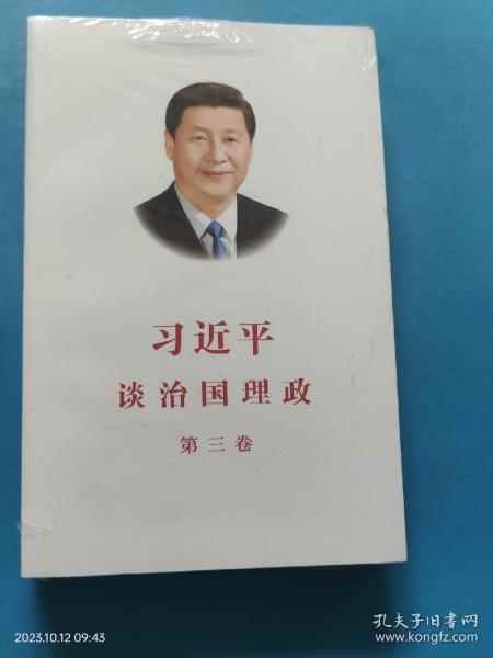 习近平谈治国理政第三卷（中文平装）