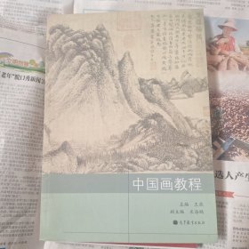 中国画教程