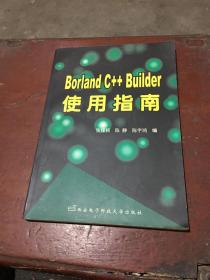 Borland C++ Builder使用指南