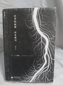 艺术的起源