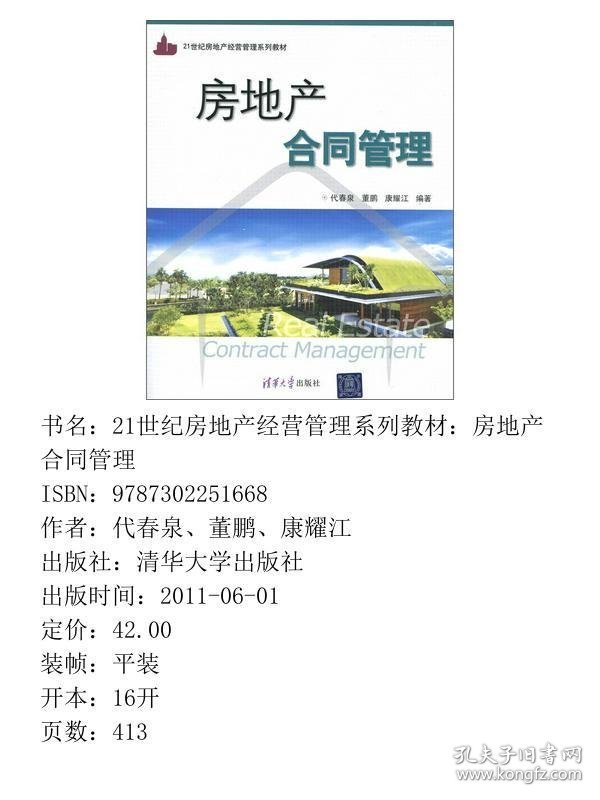 房地产合同管理