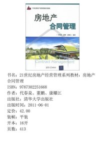 房地产合同管理