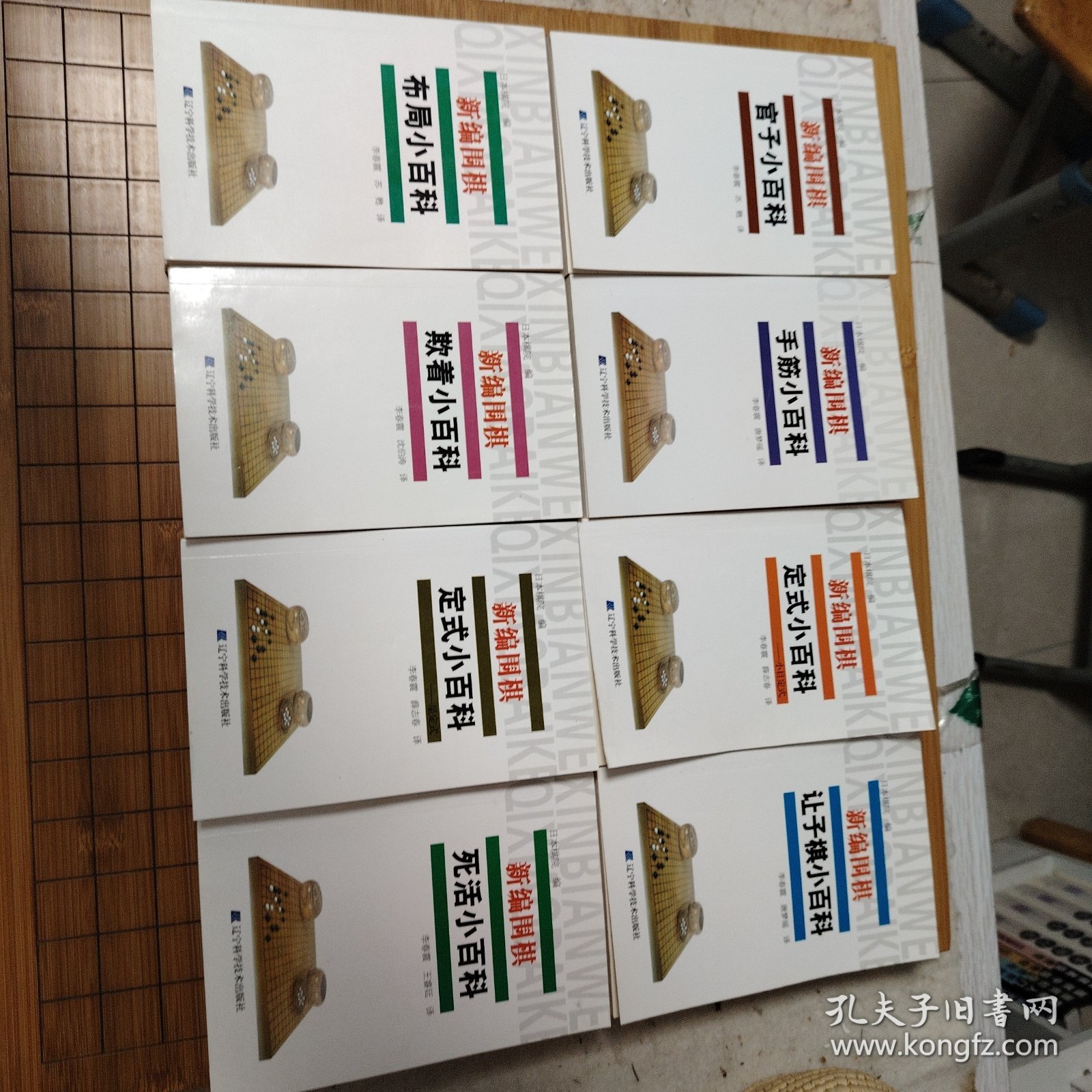《新编围棋官子小百科》《新编让子棋小百科》《新编围棋布局小百科》《新编围棋定式小百科-小目定式》《新编围棋死活小百科》《新编围棋手筋小百科》《新编围棋欺着小百科》《新编围棋定式小百科-星定式》
