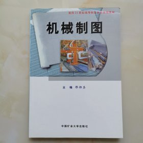机械制图