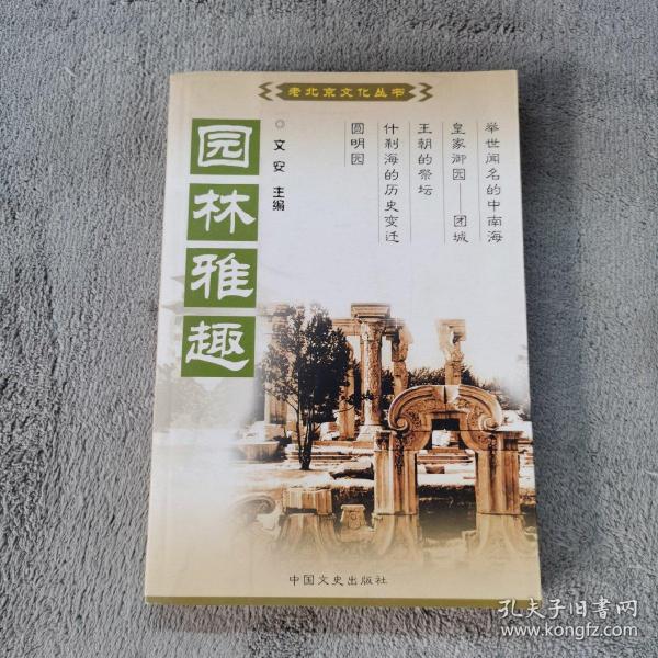 京都礼俗：中国百年百部文史珍品书系