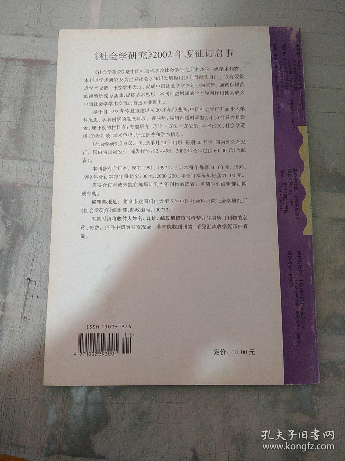社会学研究 2001年第6期