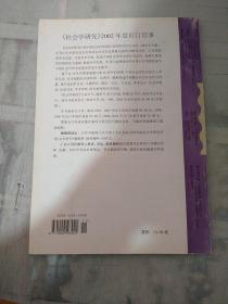 社会学研究 2001年第6期