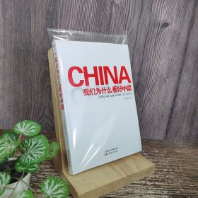 我们为什么看好中国