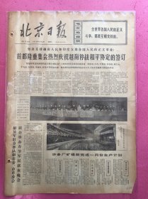 北京日报1973年2月3日