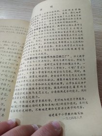 福建省中学课本：语文 高中一、二年级上学期（第二分册）