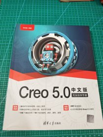 Creo 5.0中文版完全自学手册