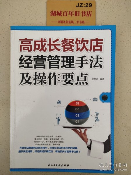 高成长餐饮店经营管理手法及操作要点