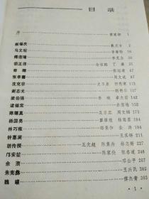 中国现代医学家传：第一卷、第二卷（2卷合售）精装