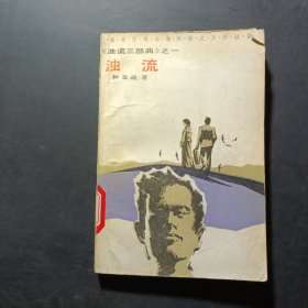 浊流《浊流三部曲》之一