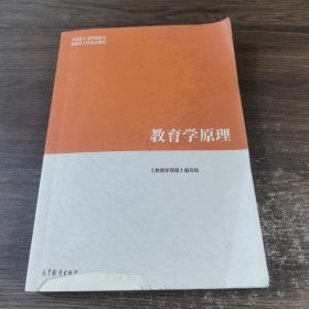 教育学原理