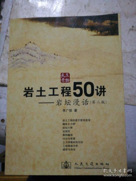 岩土工程50讲