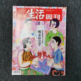 三联生活周刊 2022年第6、7期 总第1174期